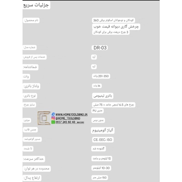 اسکوتر برقی دریف مخصوص کودک و خردسال