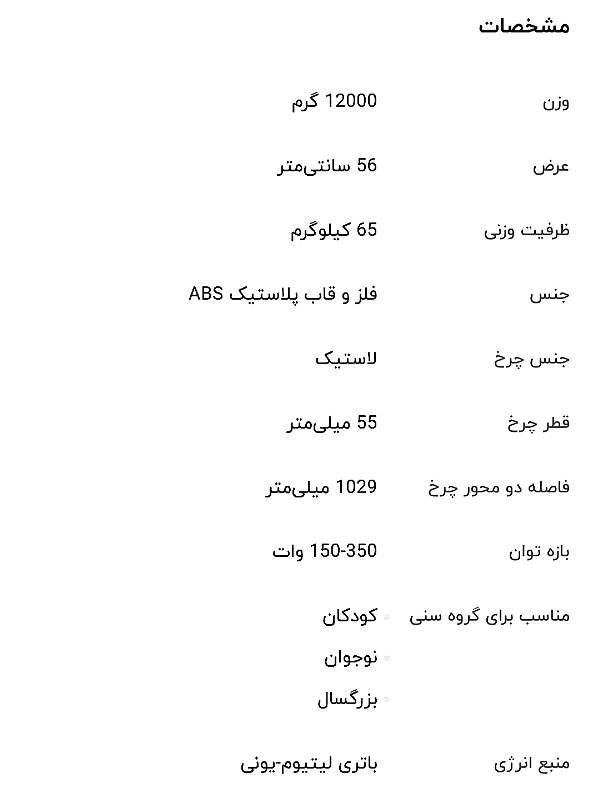 اسکوتر برقی دریف مخصوص کودک و خردسال